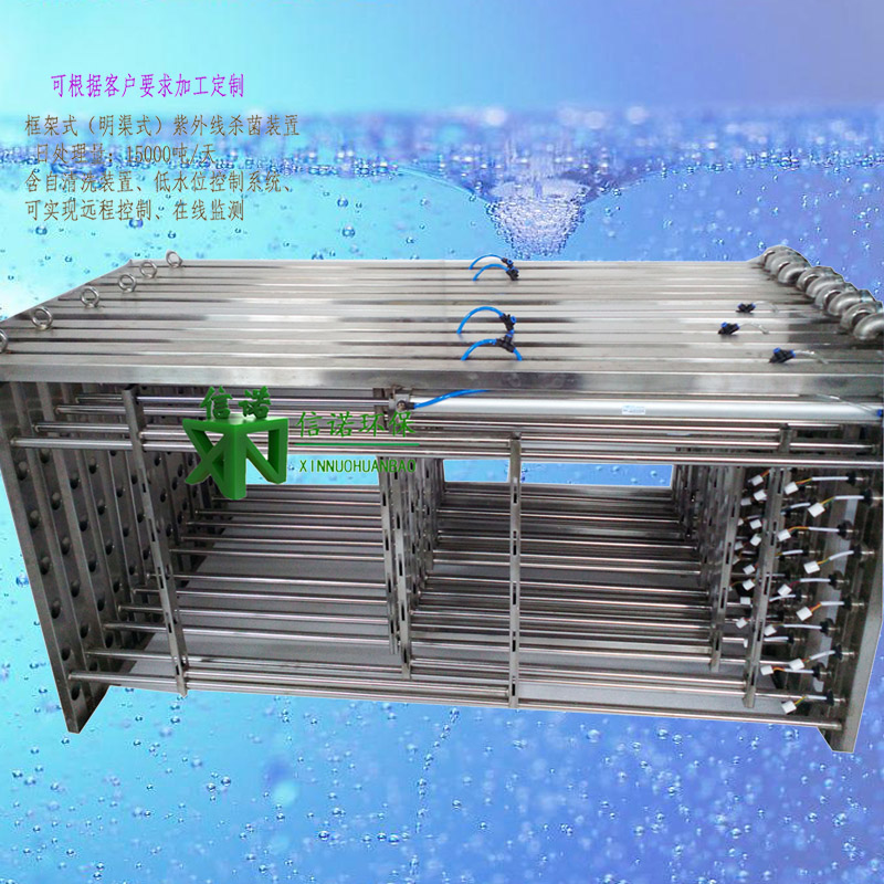 日處理2萬噸污水 多排架明渠式紫外線殺菌消毒設備 帶自清洗系統(tǒng) 帶PLC可遠程控制