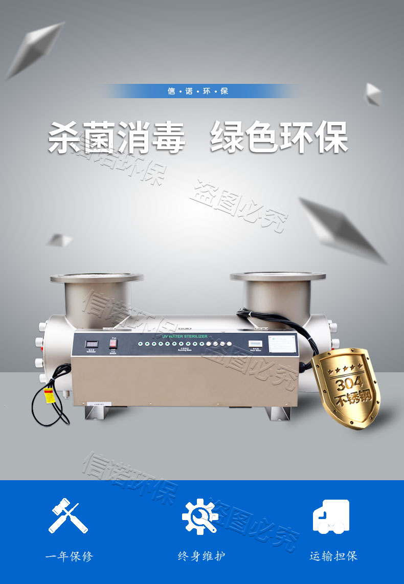 大功率紫外線殺菌器  304不銹鋼筒體 噴砂 法蘭上開(kāi) 電控箱側(cè)置 